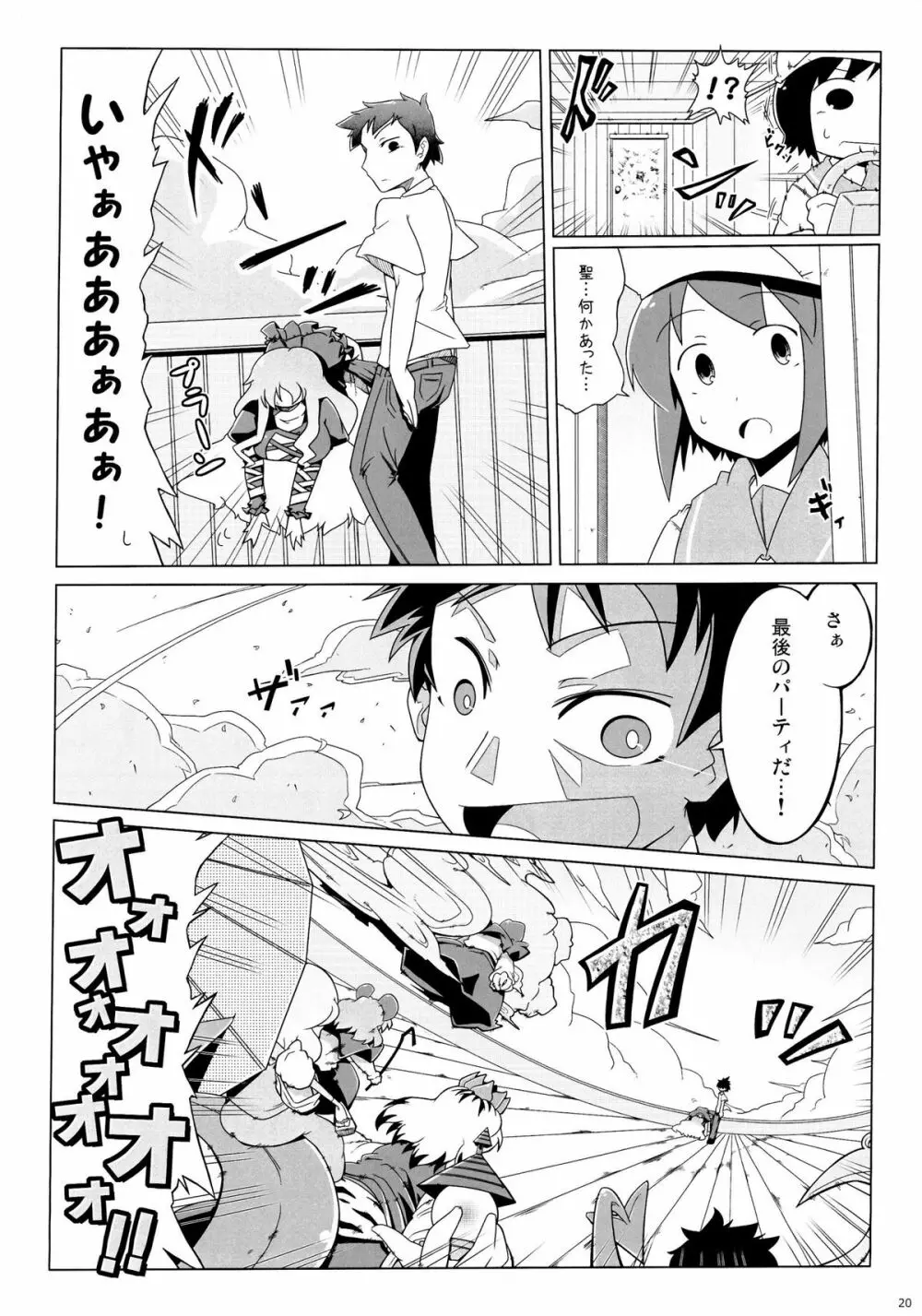 24Pで56人とヤる本 Page.21