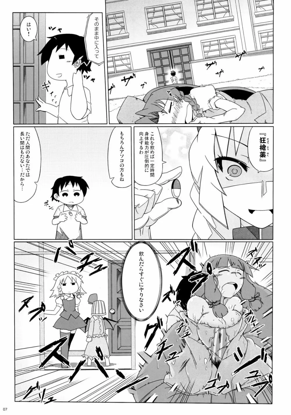 24Pで56人とヤる本 Page.8