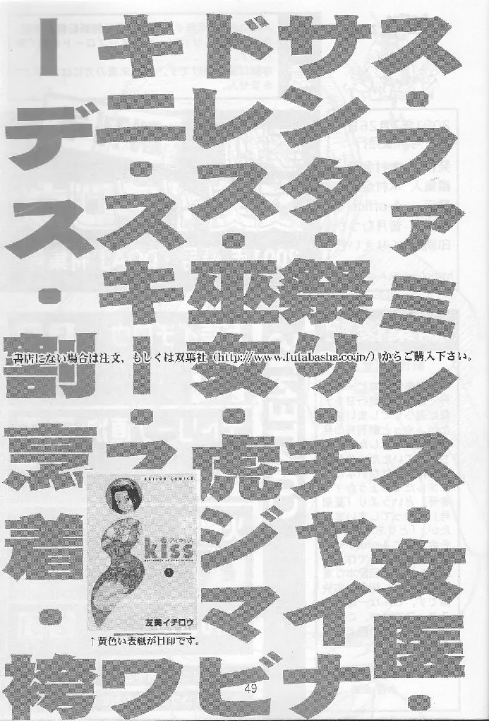 季刊友美イチロウ 創姦号 2001年春号 Page.49