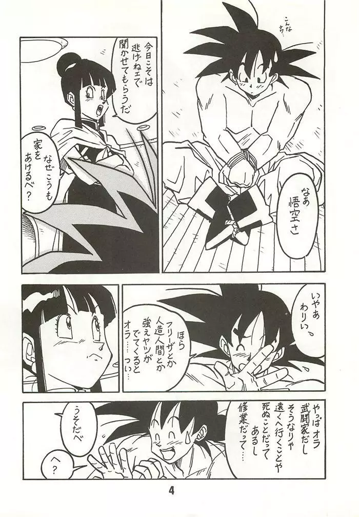 新鮮なミセス自身の微笑 Vol.2 Page.3