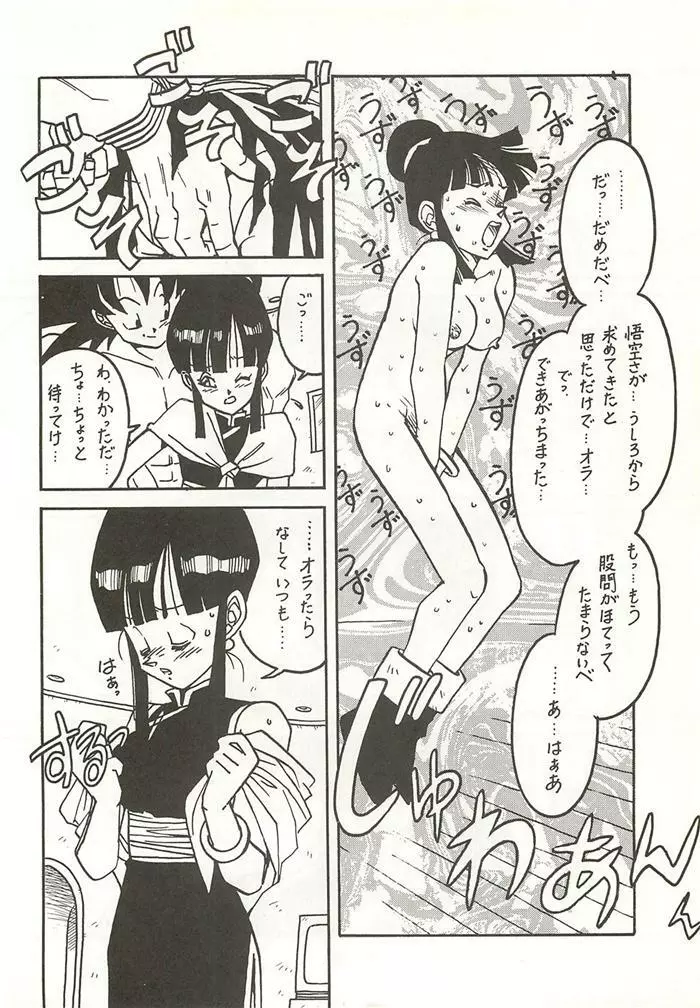 新鮮なミセス自身の微笑 Vol.2 Page.9