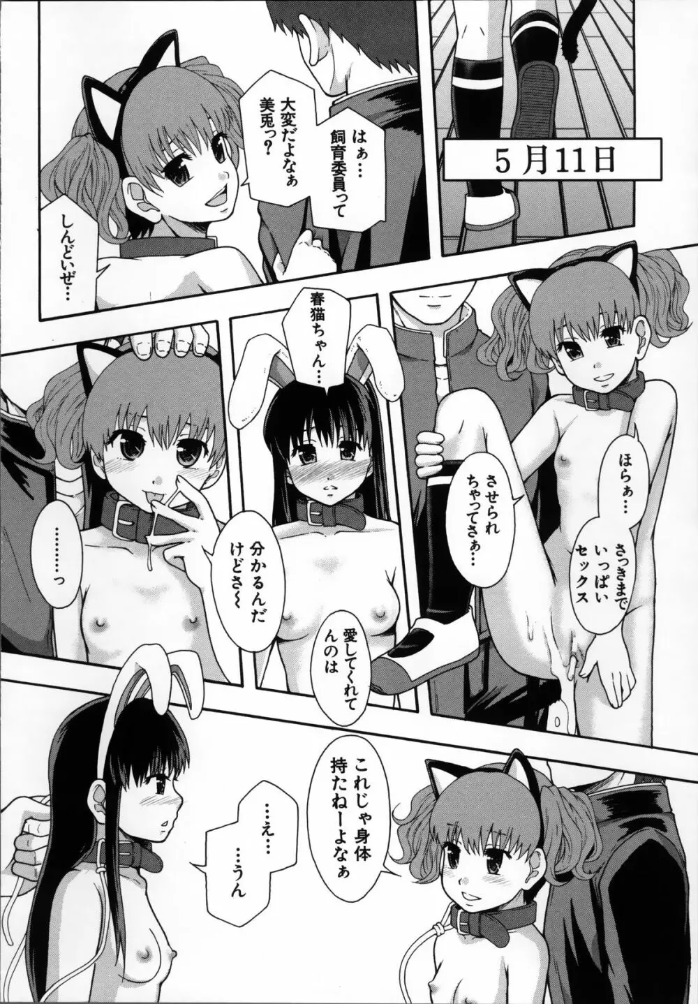 性交人形と、私 Page.110