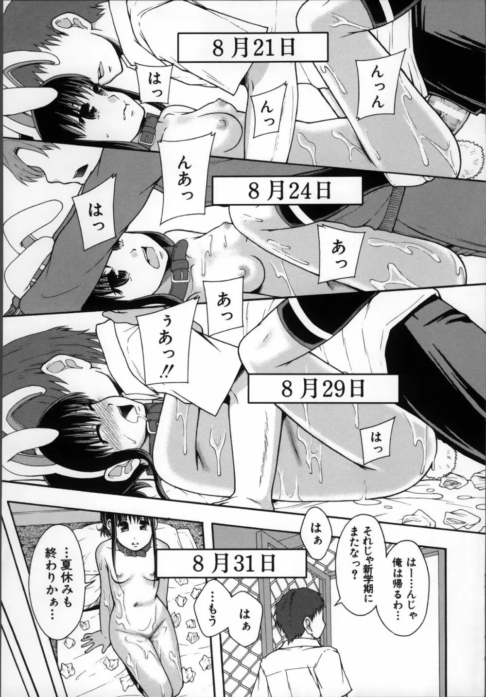 性交人形と、私 Page.127