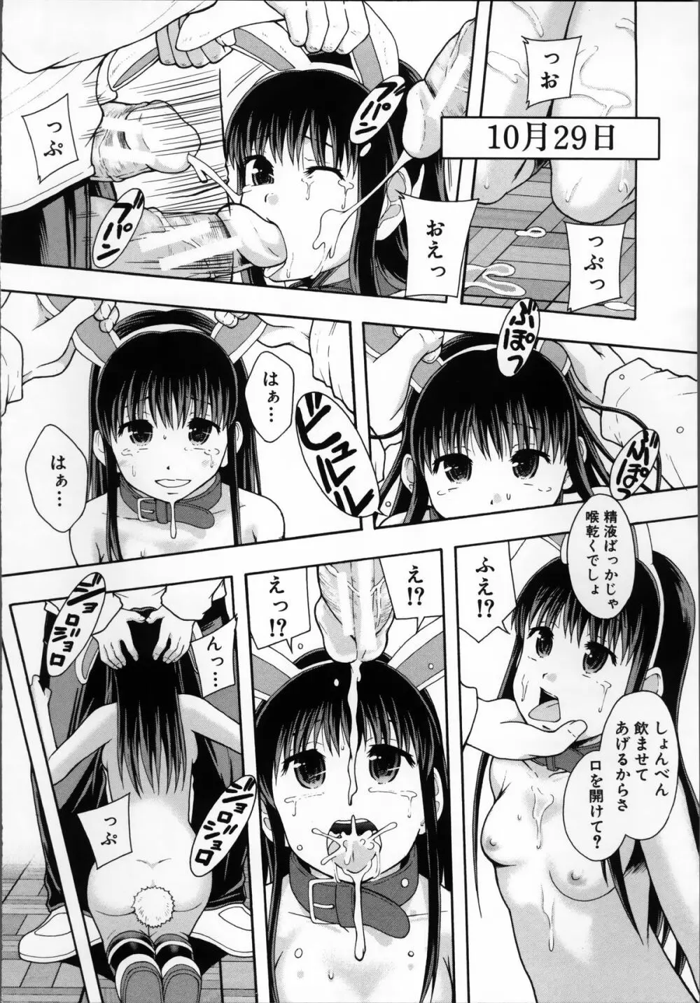 性交人形と、私 Page.128