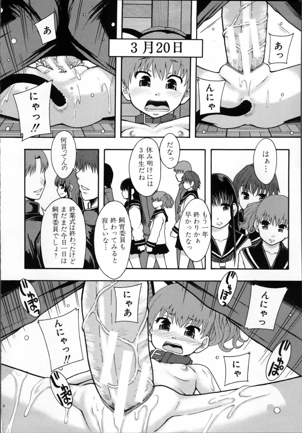 性交人形と、私 Page.130