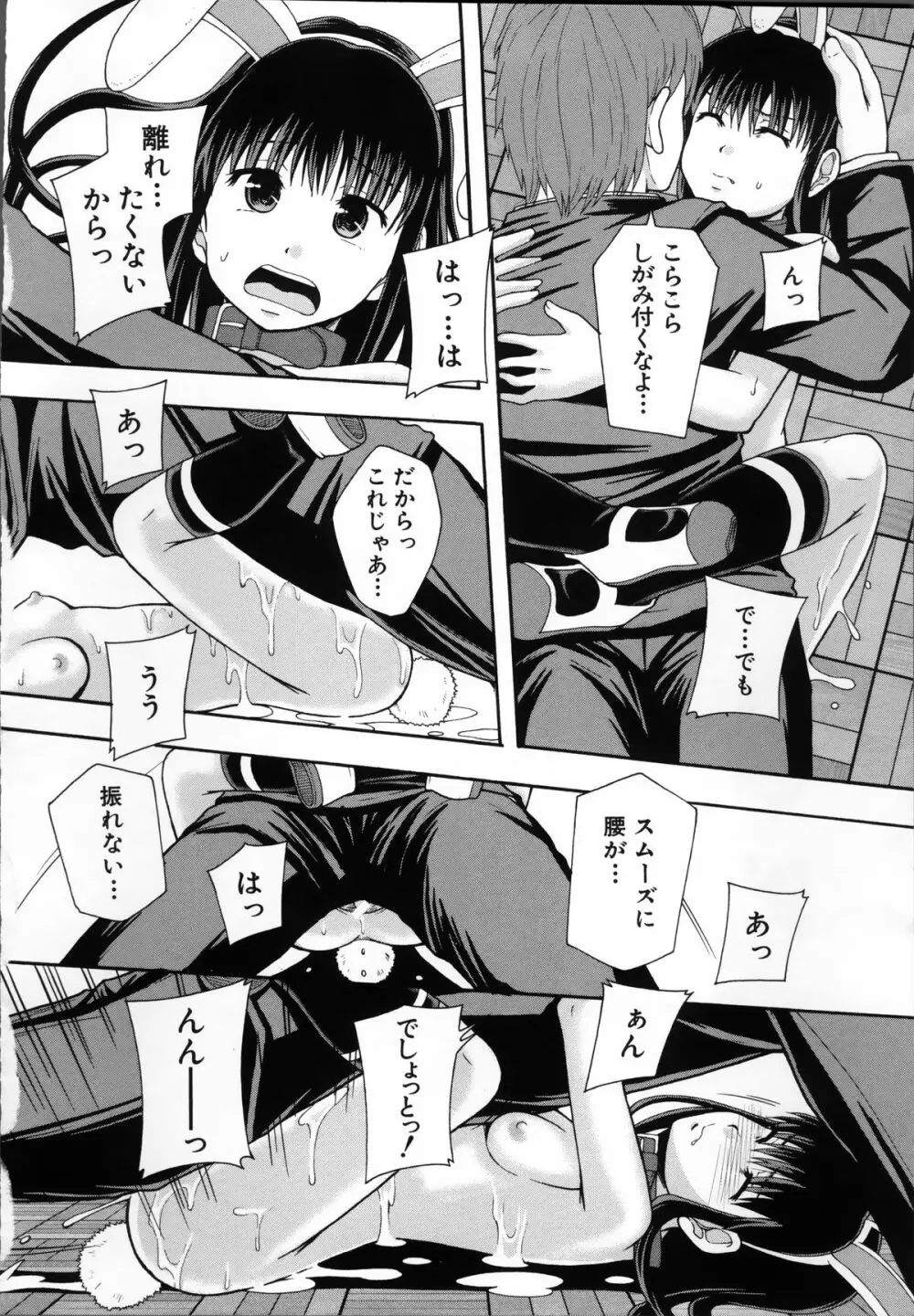 性交人形と、私 Page.132