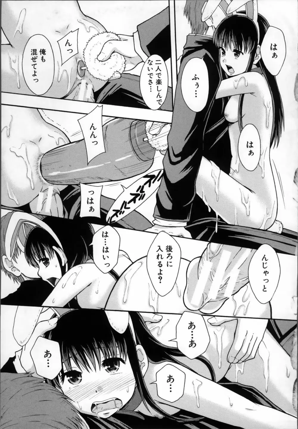 性交人形と、私 Page.133