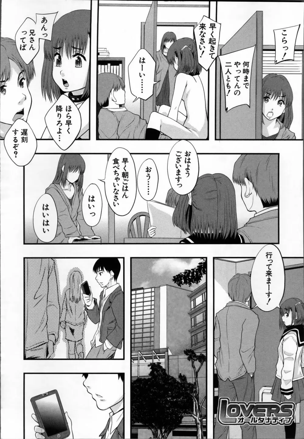 性交人形と、私 Page.14