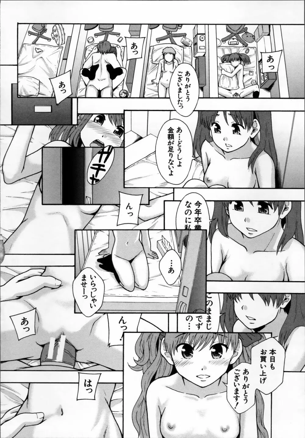 性交人形と、私 Page.146