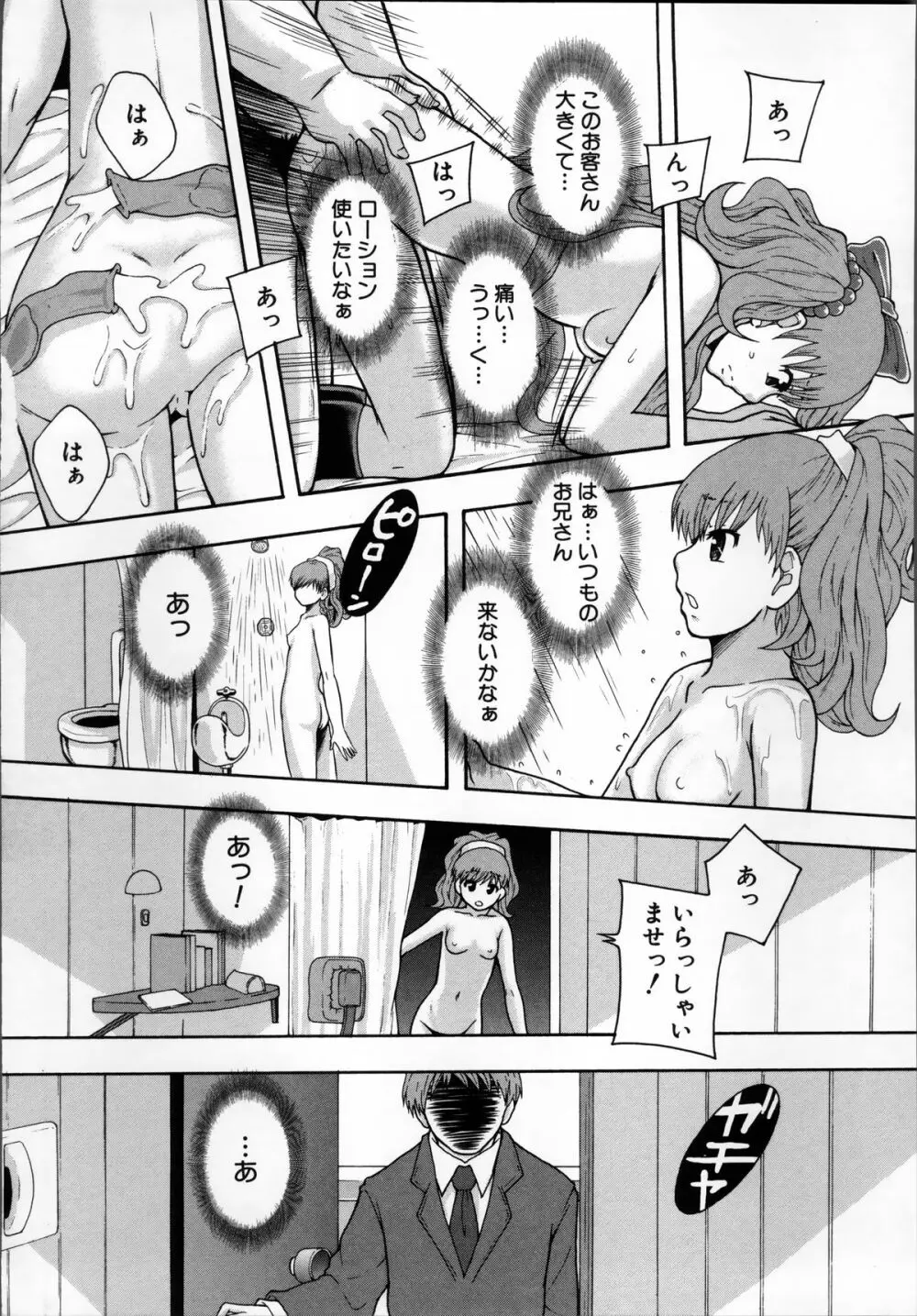 性交人形と、私 Page.150