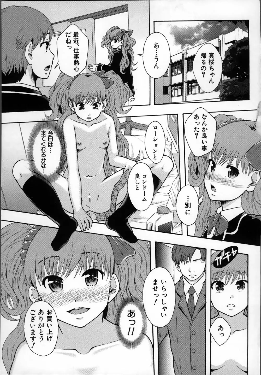 性交人形と、私 Page.151