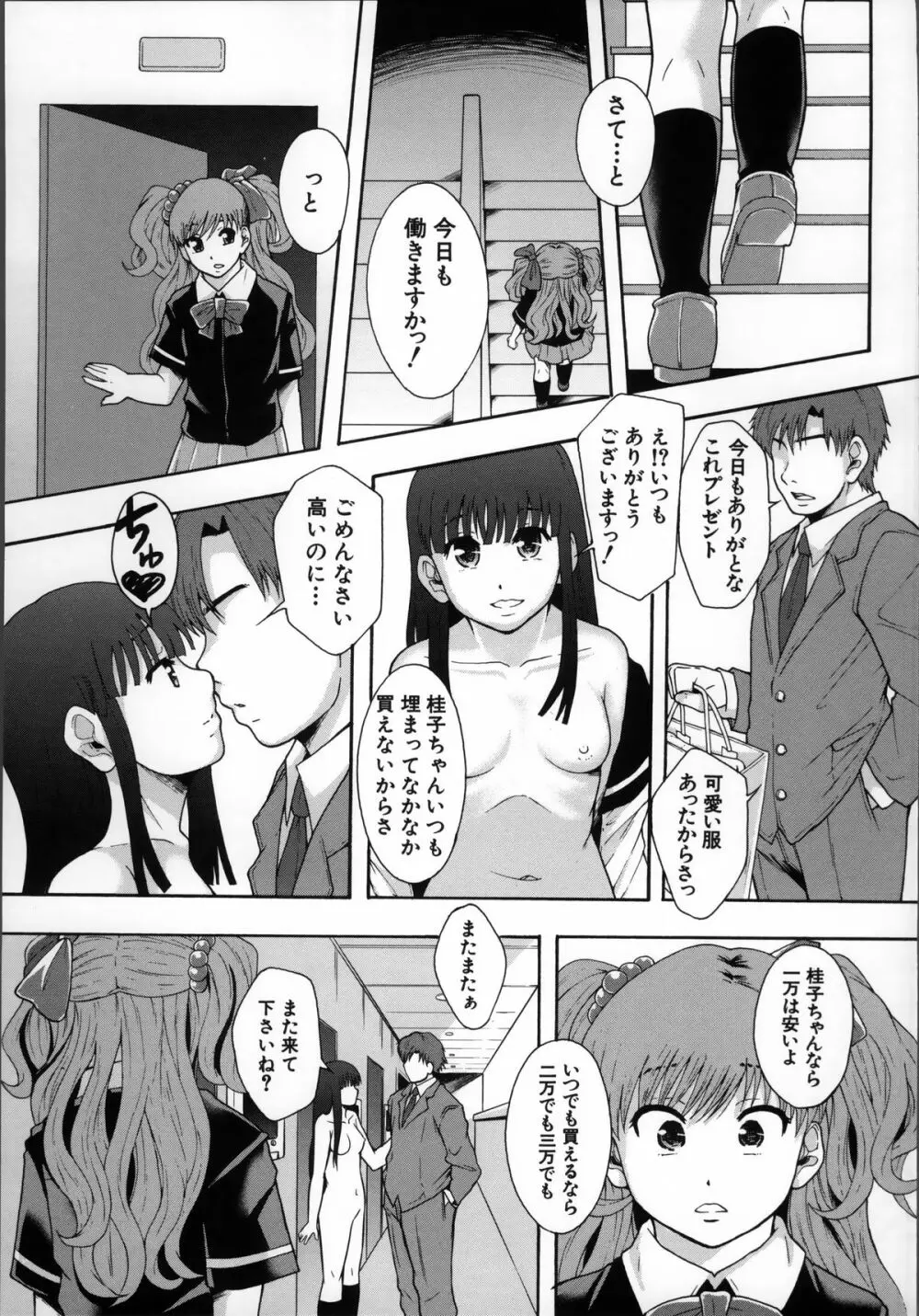 性交人形と、私 Page.157