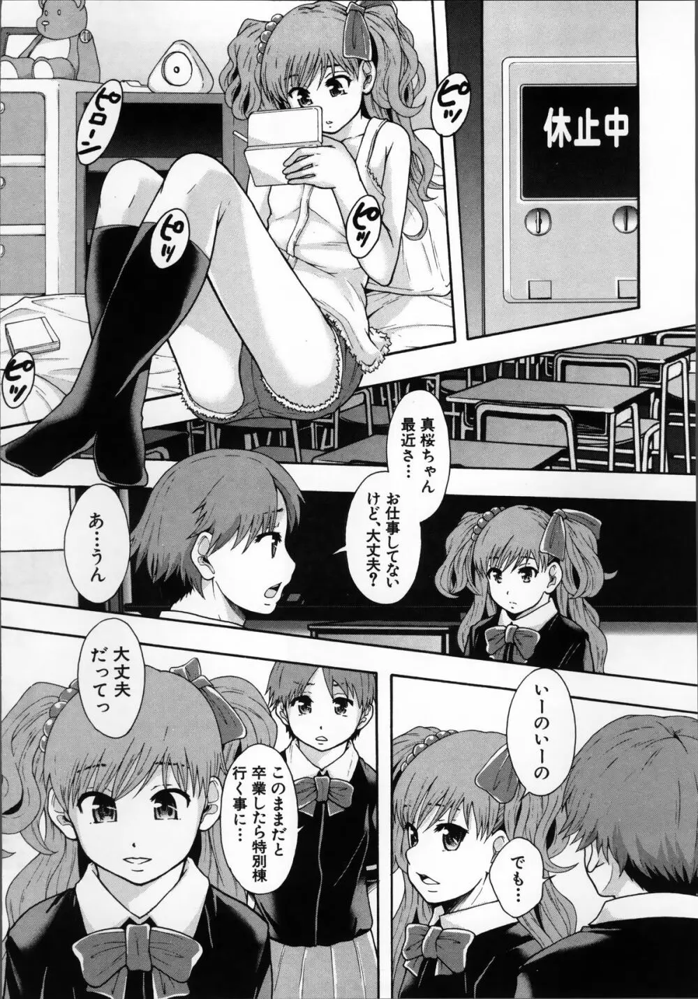 性交人形と、私 Page.158