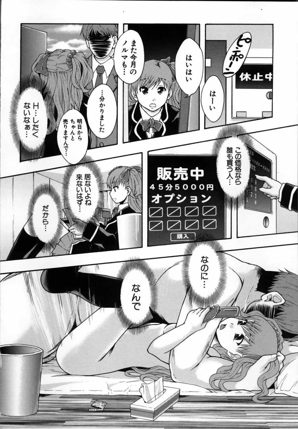 性交人形と、私 Page.164