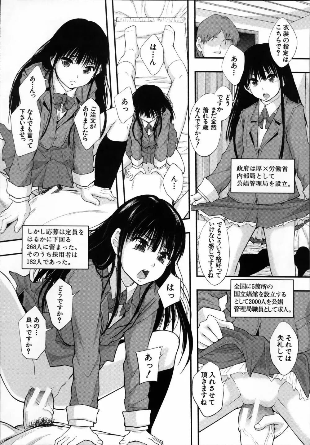 性交人形と、私 Page.178