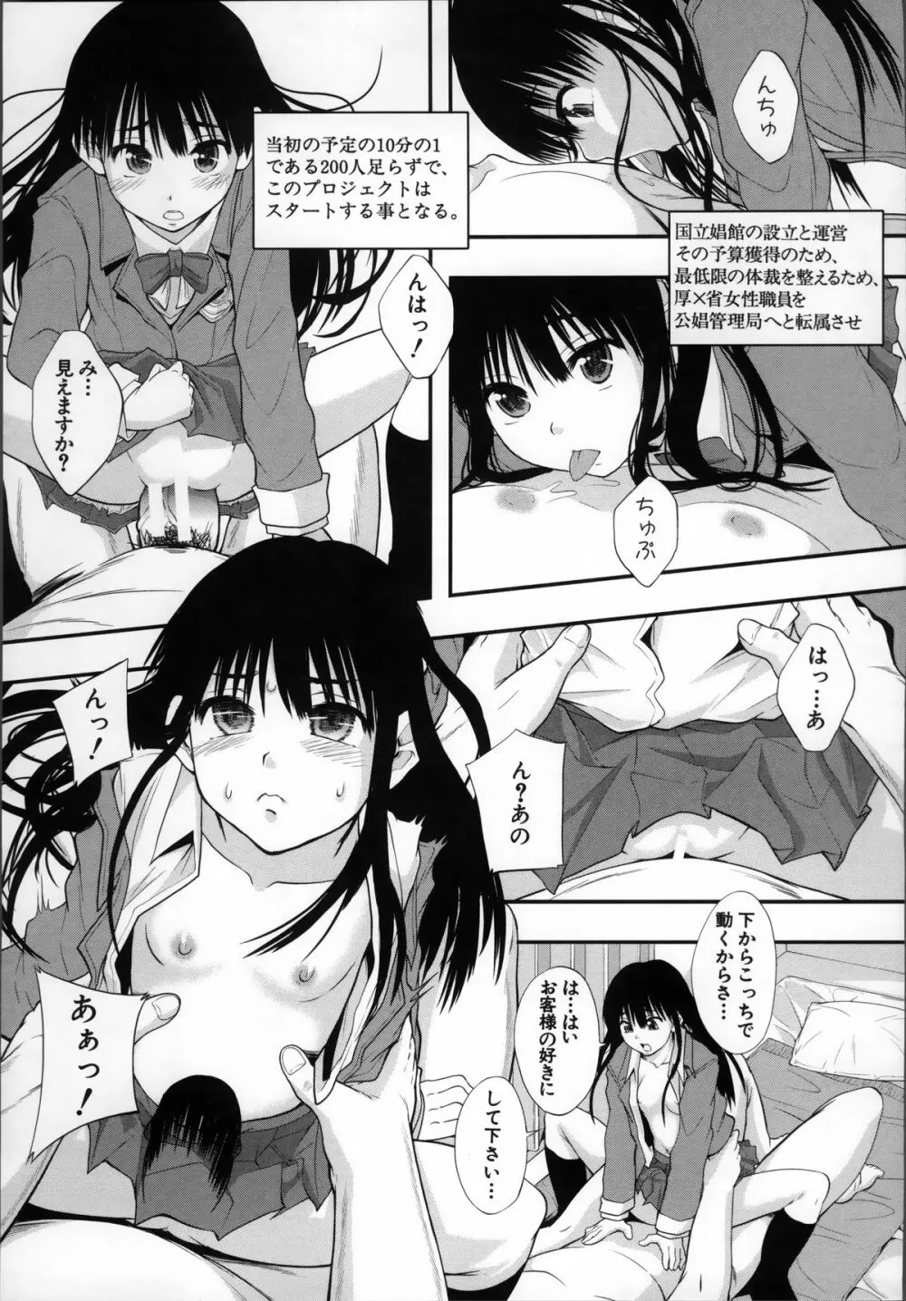 性交人形と、私 Page.179