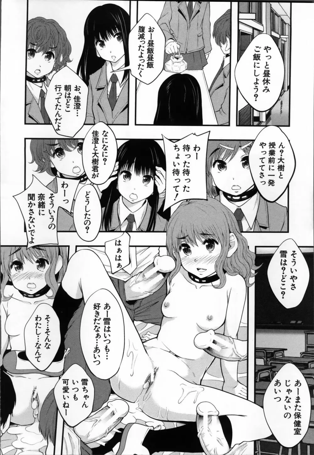 性交人形と、私 Page.18