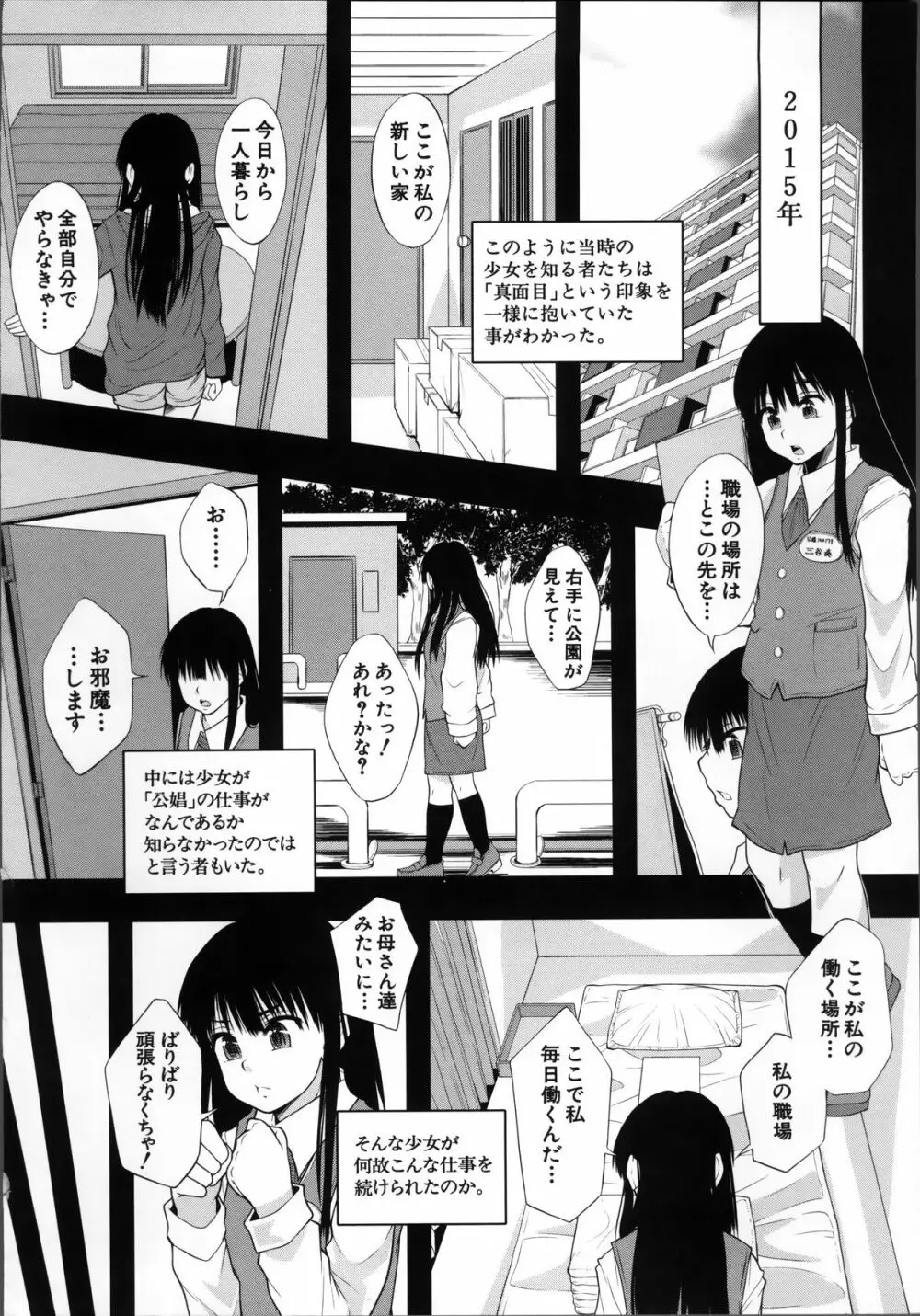 性交人形と、私 Page.186