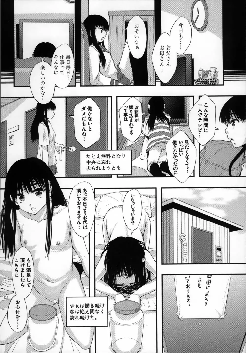 性交人形と、私 Page.193