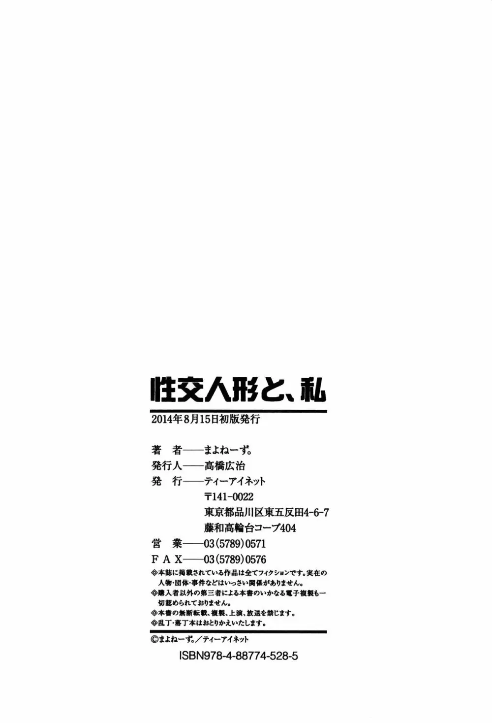 性交人形と、私 Page.210