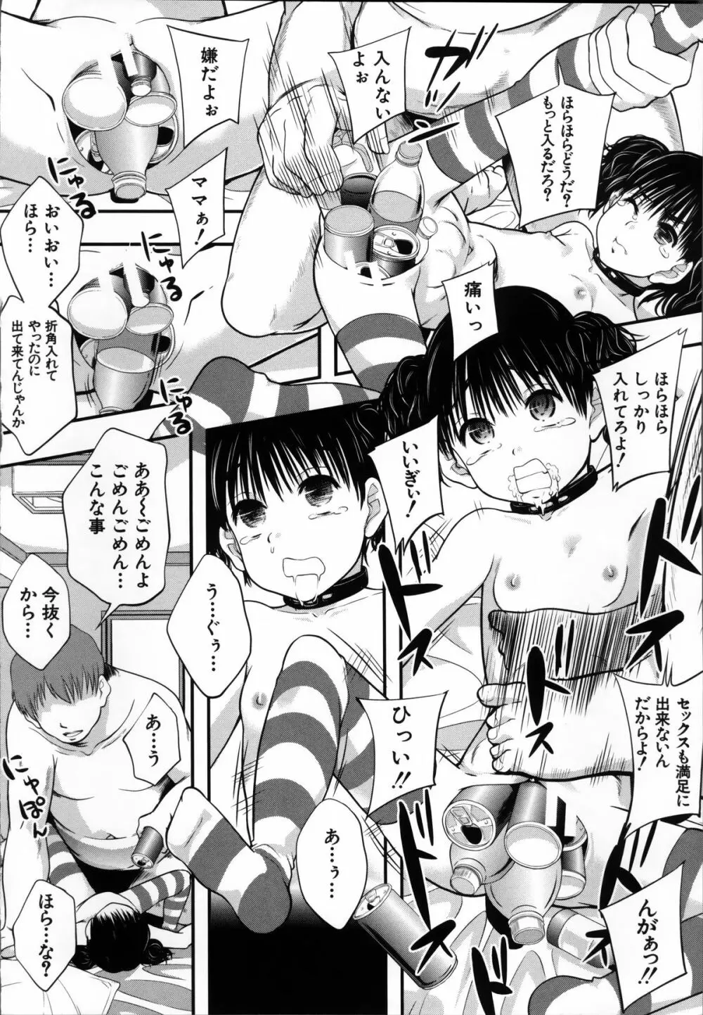 性交人形と、私 Page.28