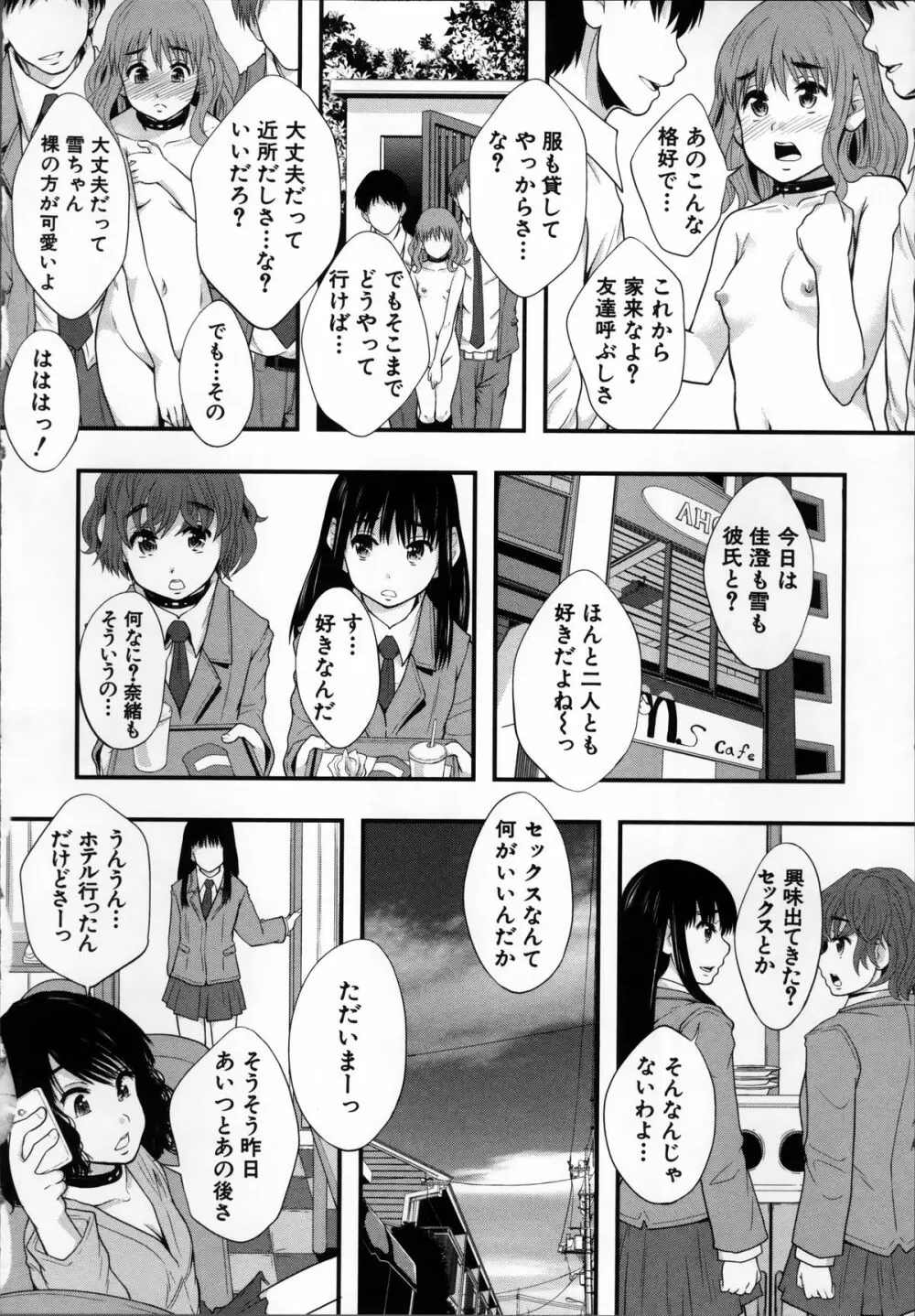 性交人形と、私 Page.34