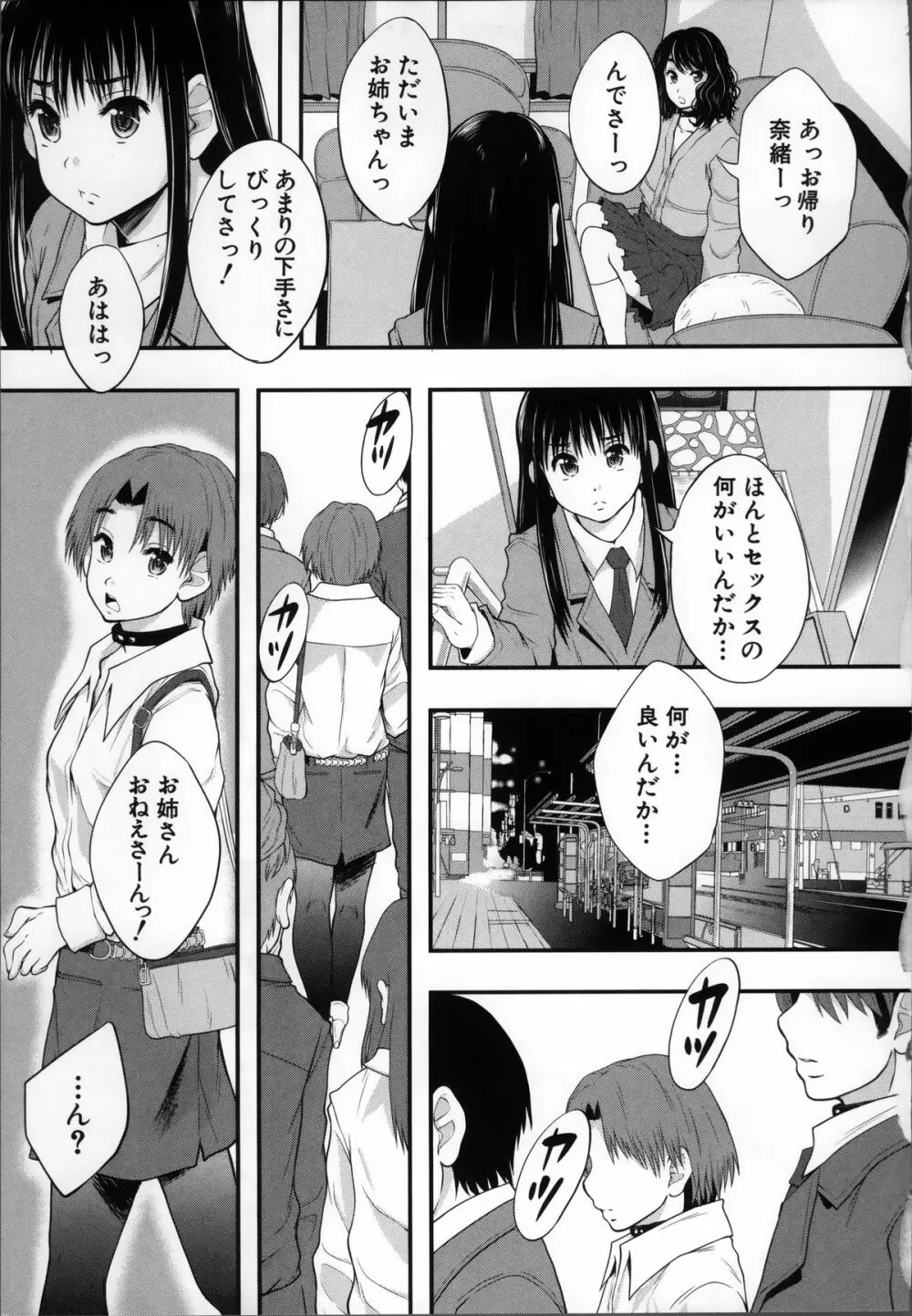 性交人形と、私 Page.35