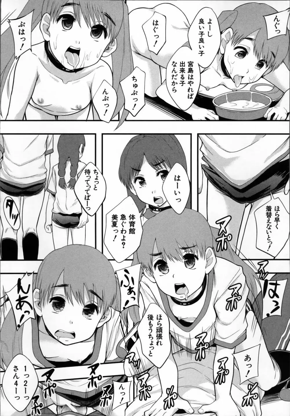 性交人形と、私 Page.42