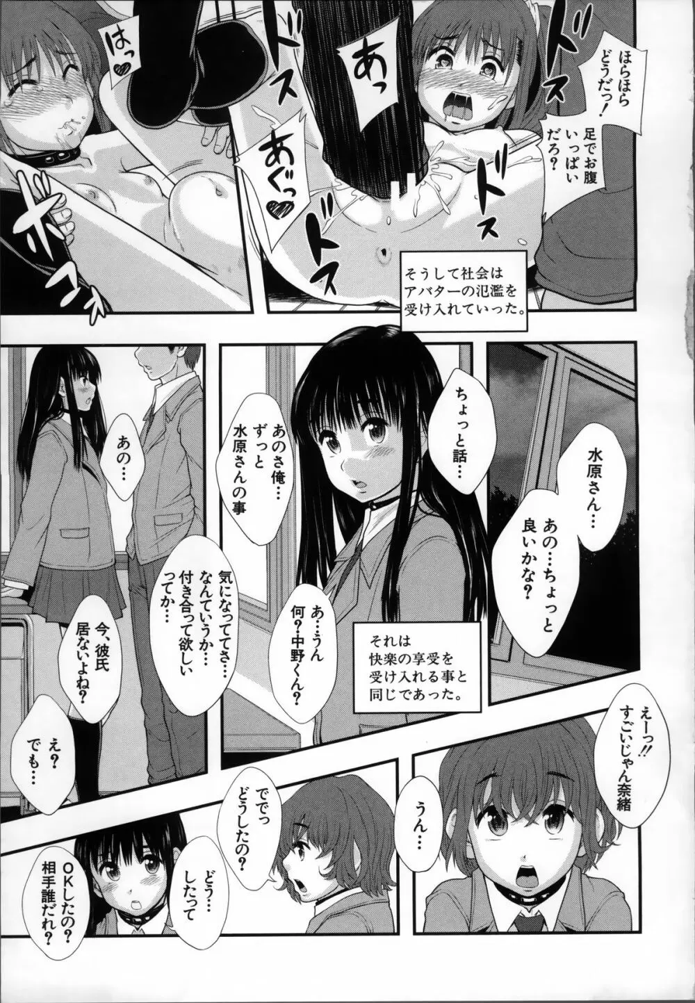 性交人形と、私 Page.51