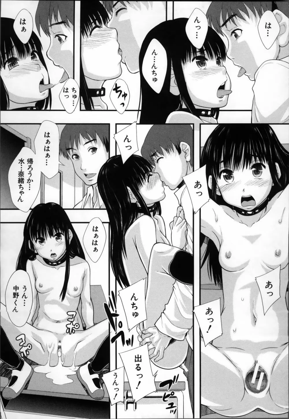 性交人形と、私 Page.55