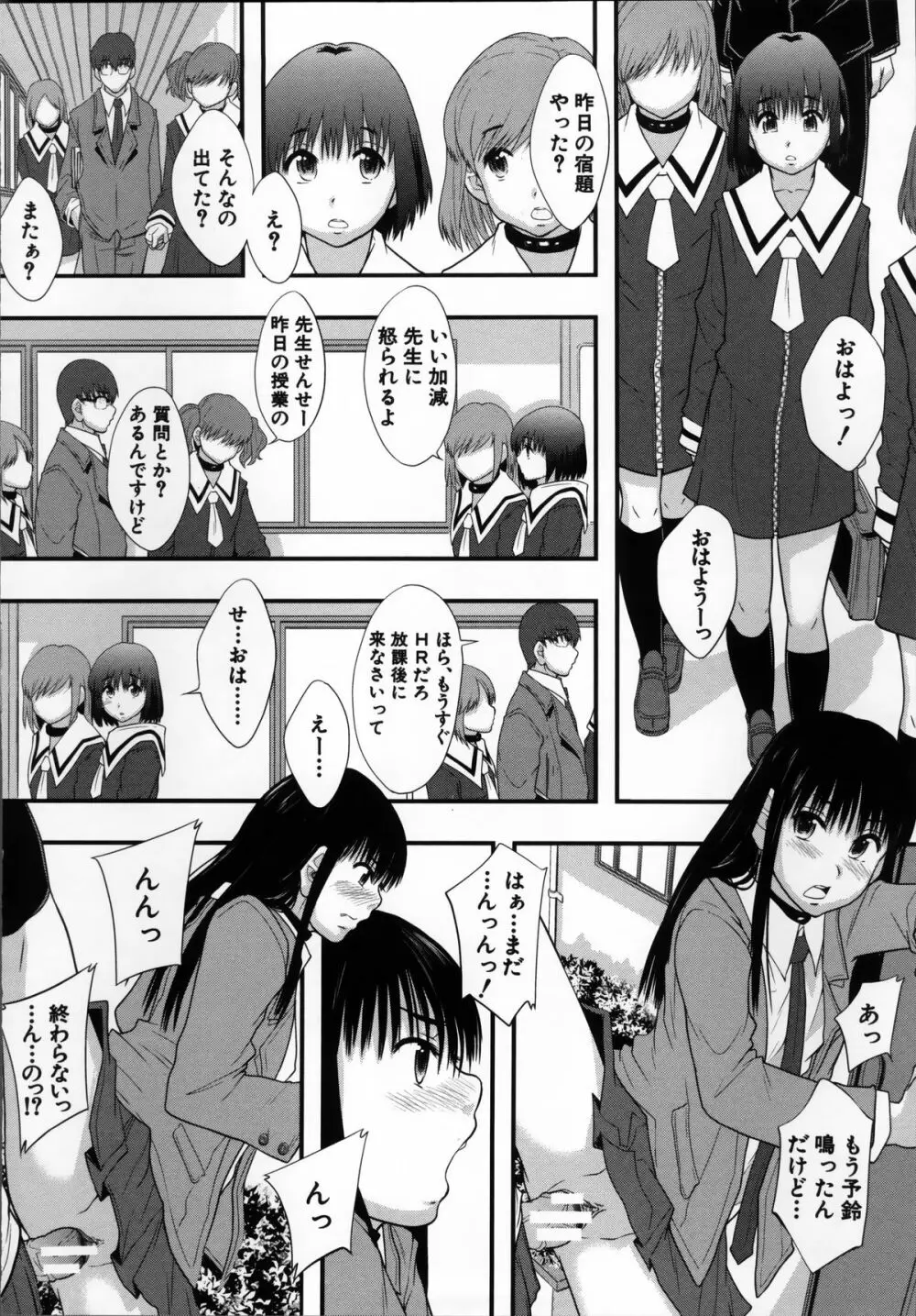 性交人形と、私 Page.72