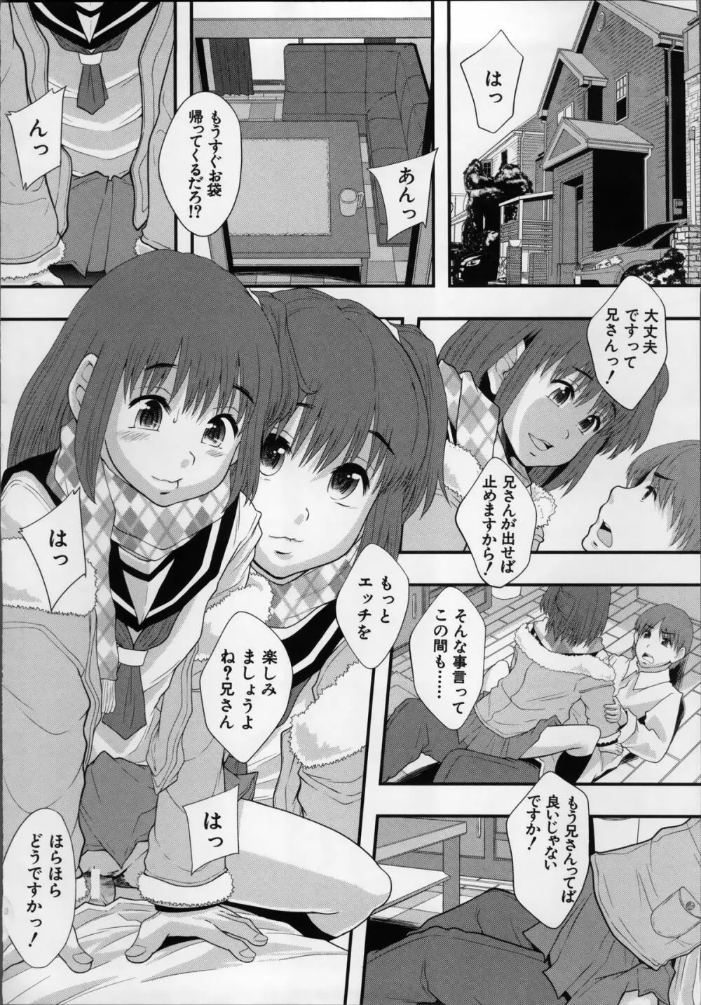 性交人形と、私 Page.74