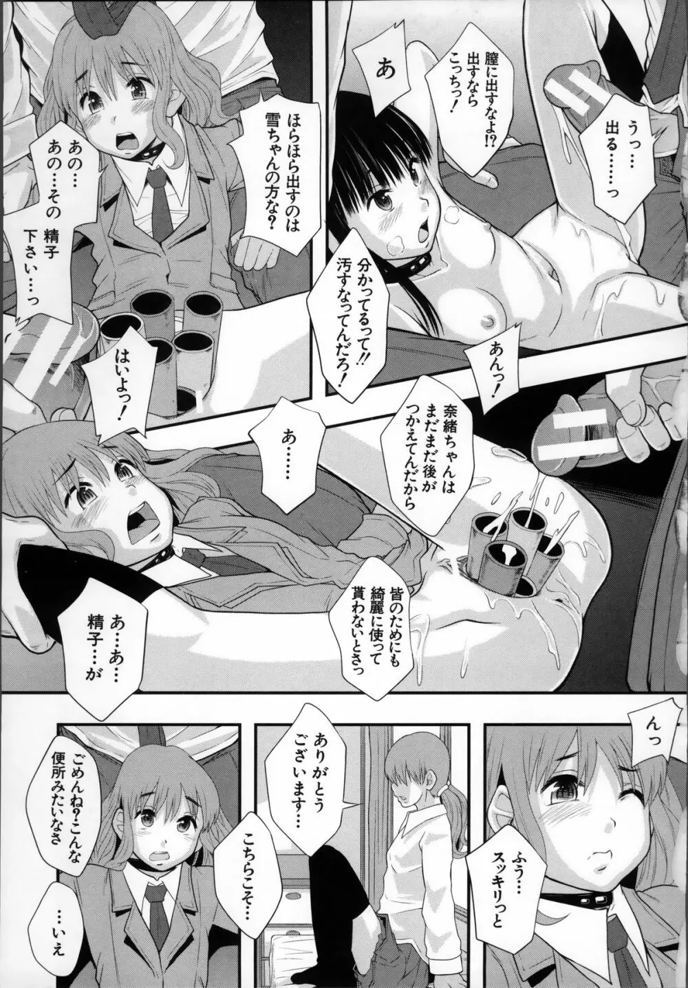 性交人形と、私 Page.83