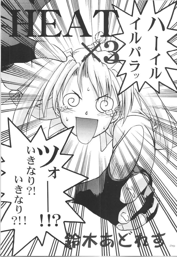 (C57) [GOLD RUSH (鈴木あどれす)] ~wall~ (エクセルサーガ , ラブひな) Page.25