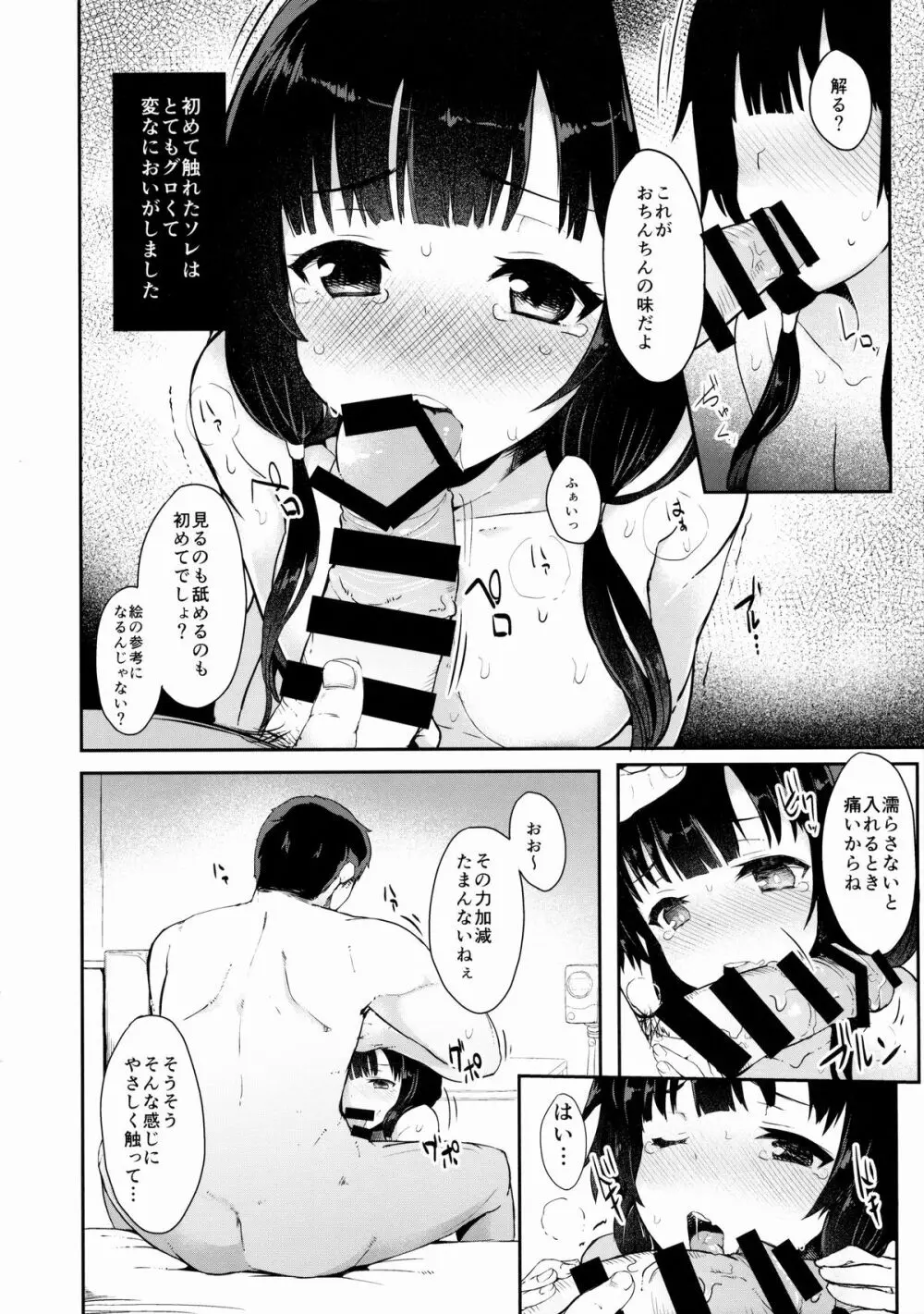 仕送り終わっちゃいました… Page.10