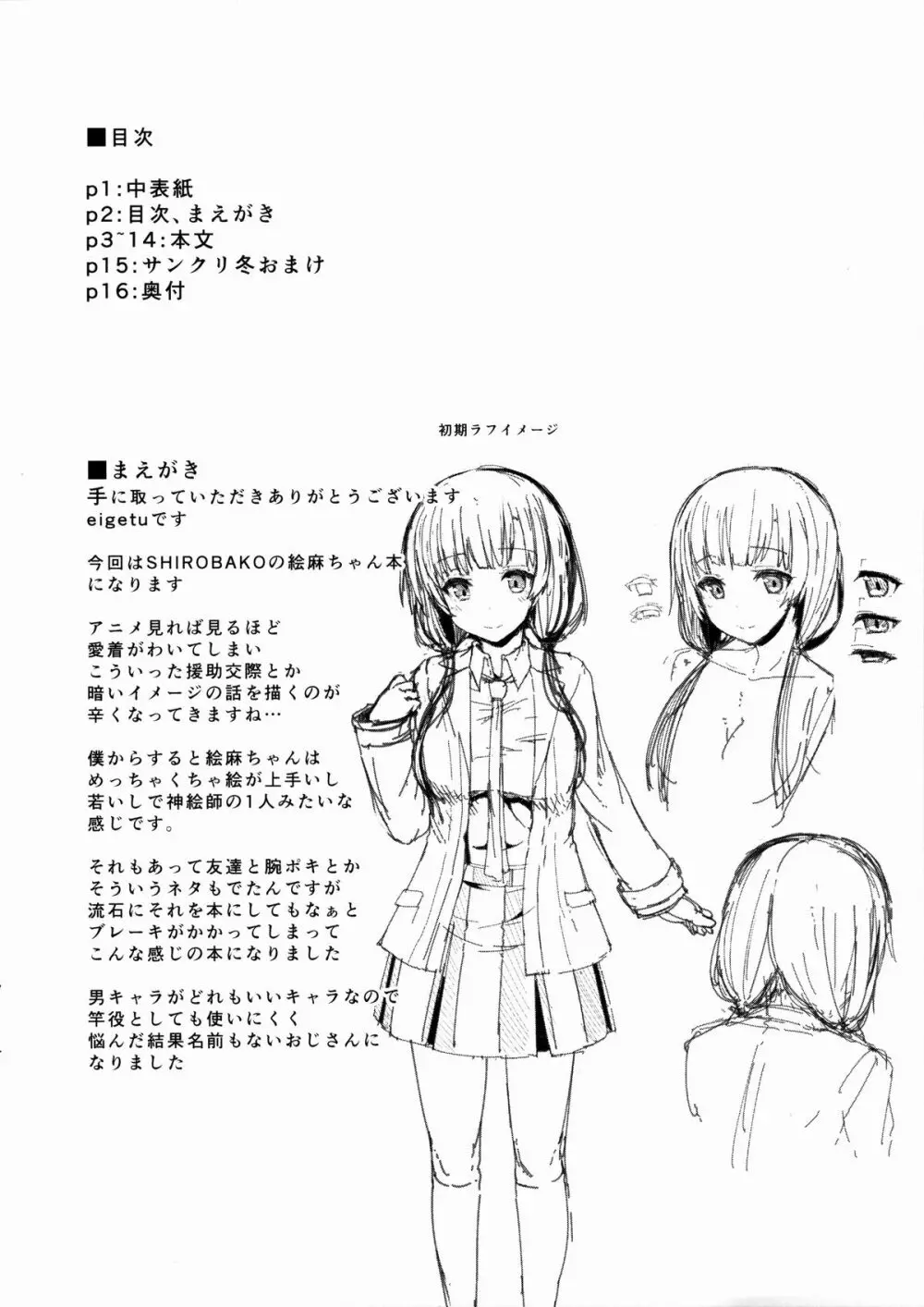 仕送り終わっちゃいました… Page.4