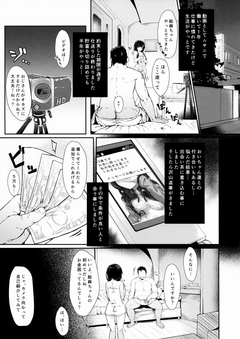 仕送り終わっちゃいました… Page.5