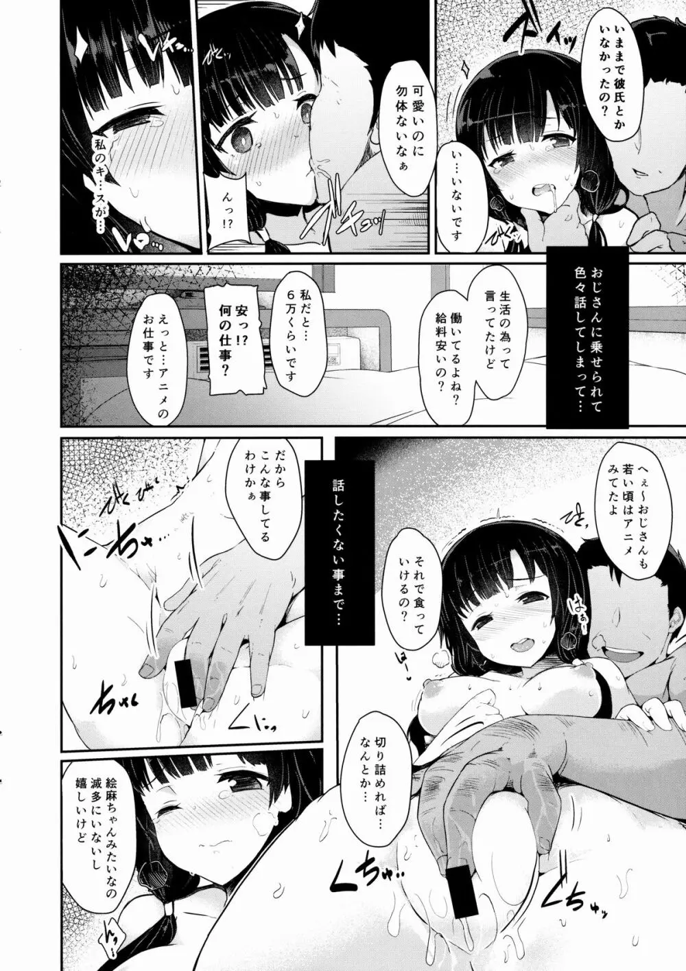 仕送り終わっちゃいました… Page.8