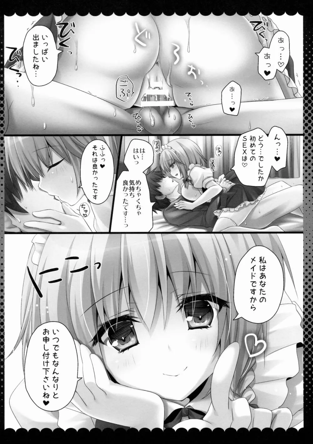 甘くてやさしい咲夜さん Page.13