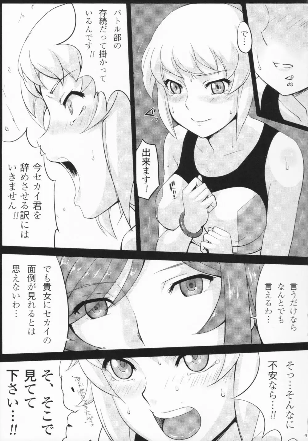 トライファイターズ Page.10