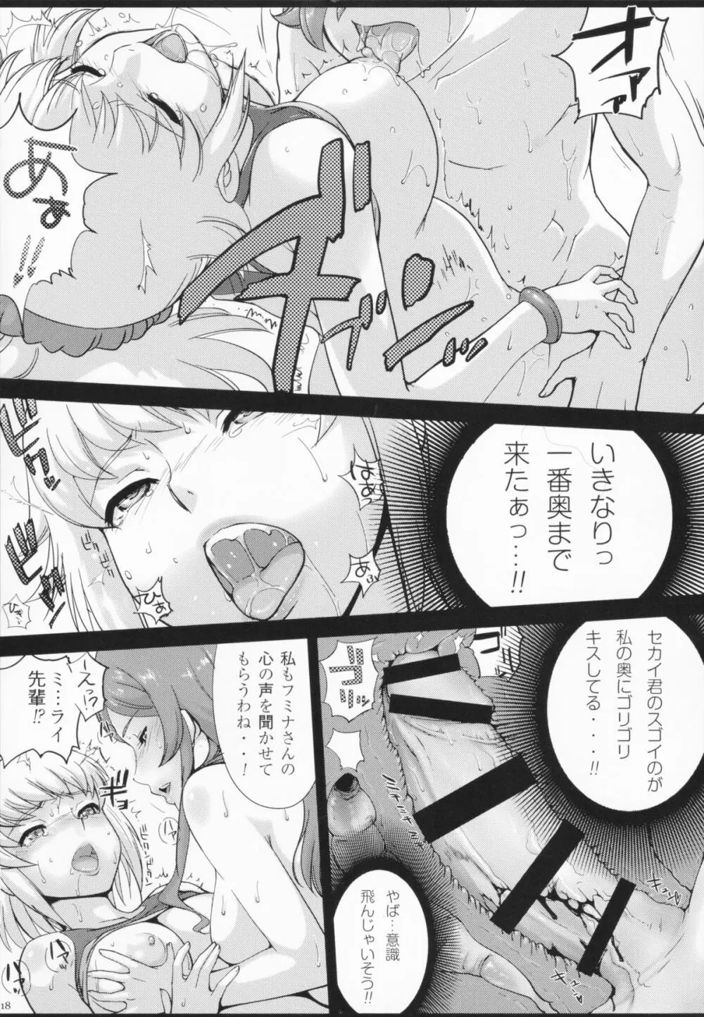 トライファイターズ Page.19