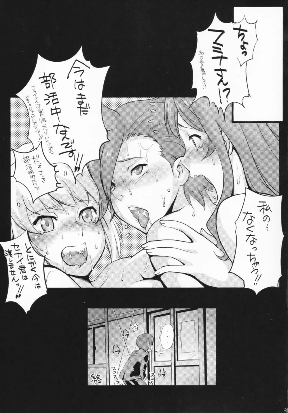 トライファイターズ Page.22