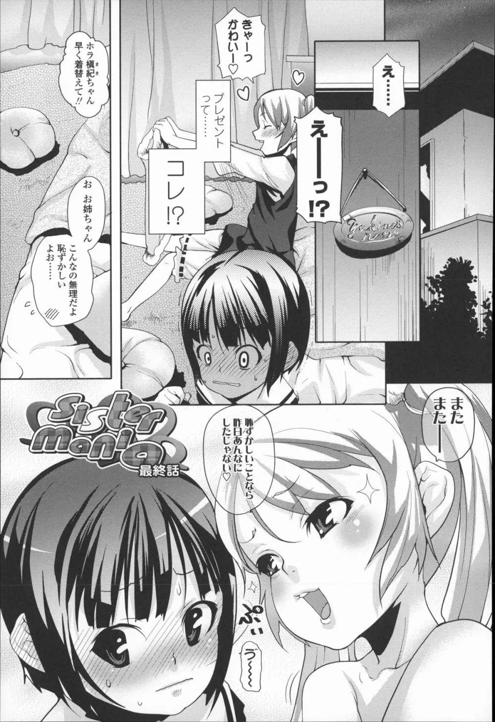 きっずちゃれんじ Page.158