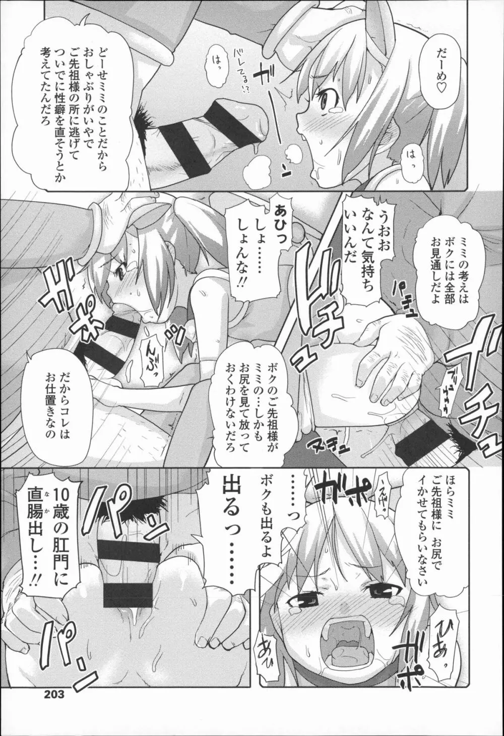 きっずちゃれんじ Page.202