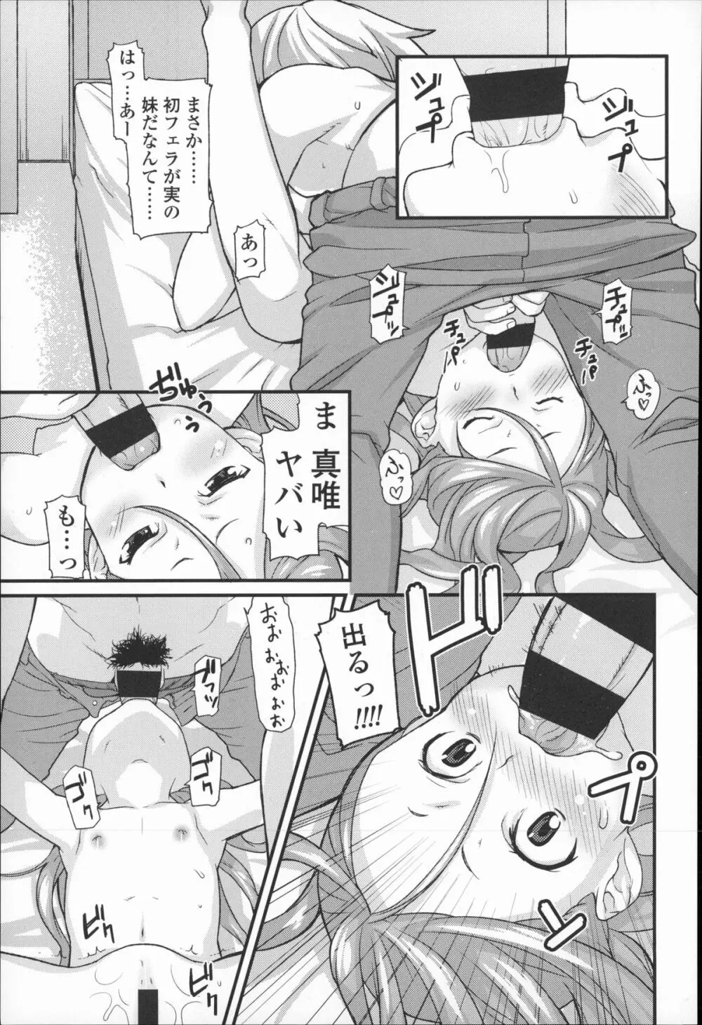 きっずちゃれんじ Page.74