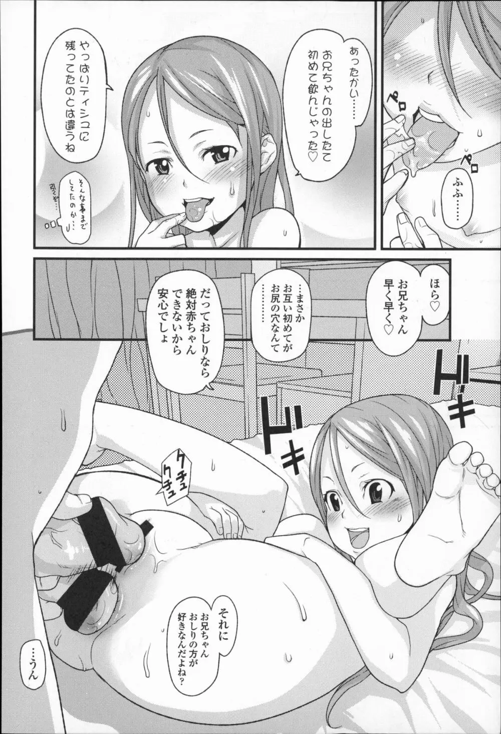 きっずちゃれんじ Page.75