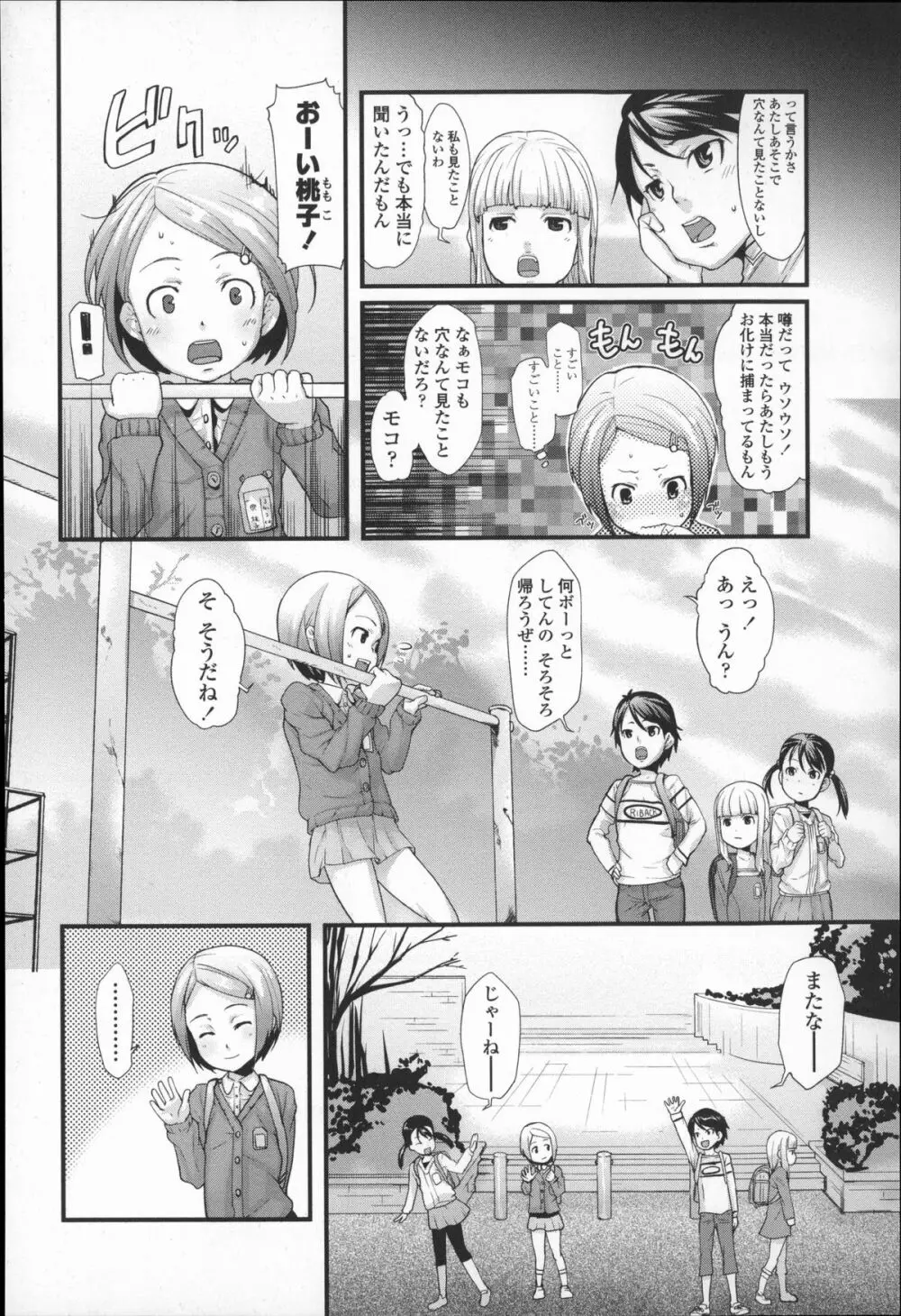 きっずちゃれんじ Page.85