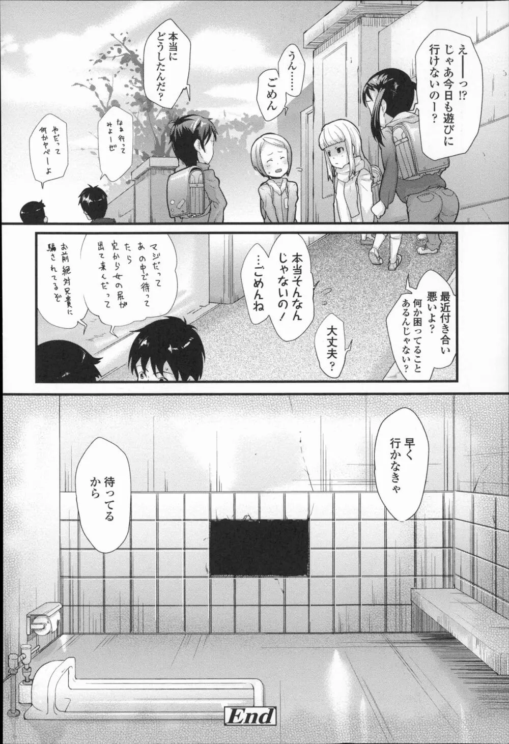 きっずちゃれんじ Page.99