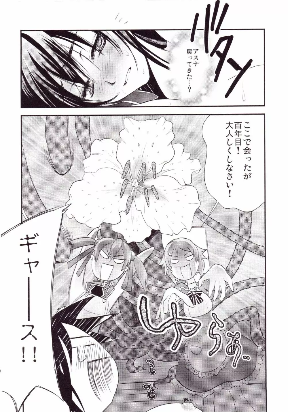 キリト君の白くべたつくなにか2 Page.5