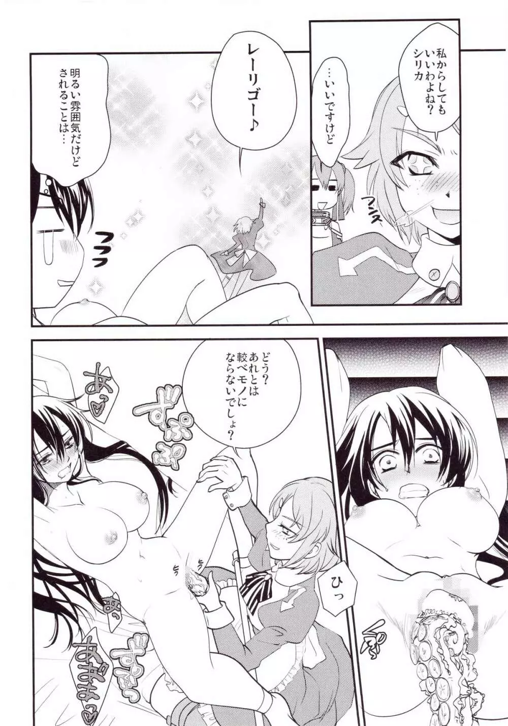 キリト君の白くべたつくなにか2 Page.9